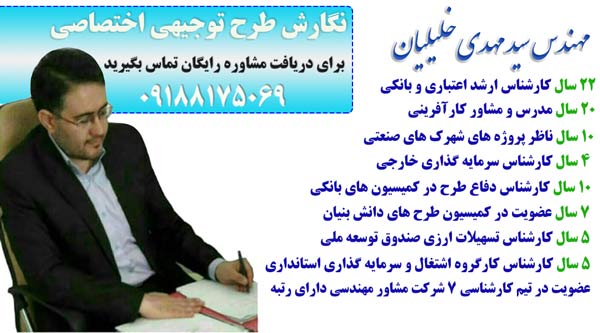 نگارش طرح توجیهی اختصاصی در سایت استارت وی