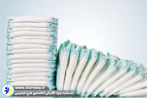 طرح تولید پوشک بچه - استارت وی