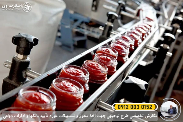 طرح توجیهی کارخانه رب گوجه فرنگی - استارت وی