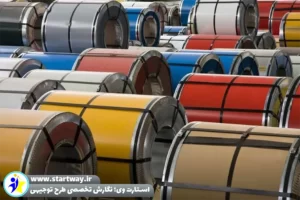 تولید ورق فولادی - استارت وی