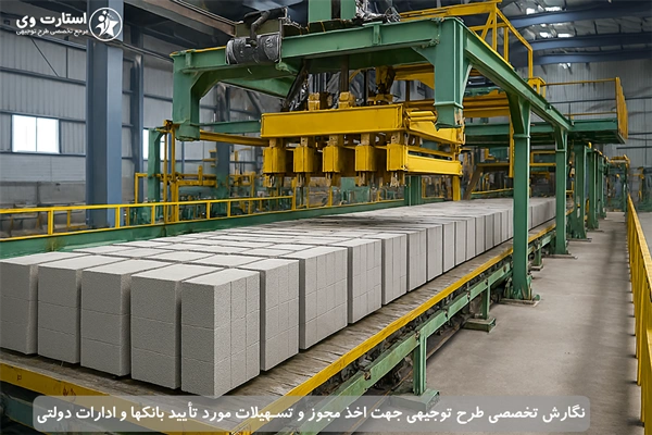 طرح توجیهی بلوک هبلکس AAC - استارت وی