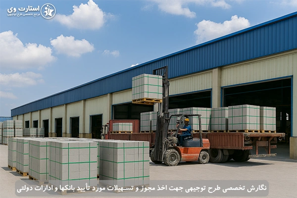 طرح توجیهی کارخانه تولید بلوک هبلکس AAC - استارت وی