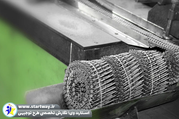 طرح توجیهی تولید میخ نواری 🌟 (راهنمای جامع) 1 طرح توجیهی تولید میخ نواری-استارت وی