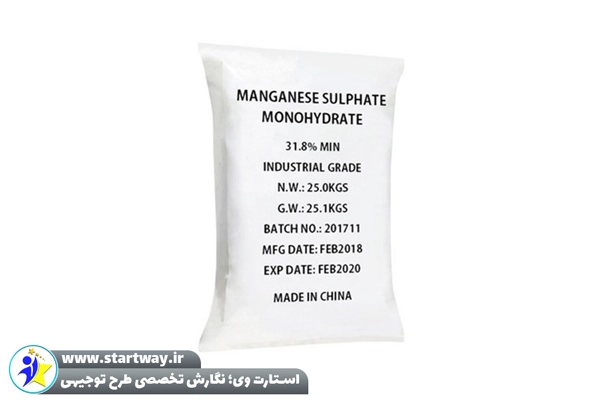 طرح توجیهی تولید سولفات منگنز 🌟 (راهنمای جامع) 2 سولفات منگنز 3 استارت وی - استارت وی