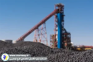 طرح توجیهی گندله سازی - استارت وی