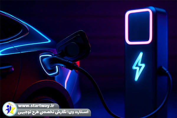 طرح توجیهی شارژر خودرو برقی - استارت وی