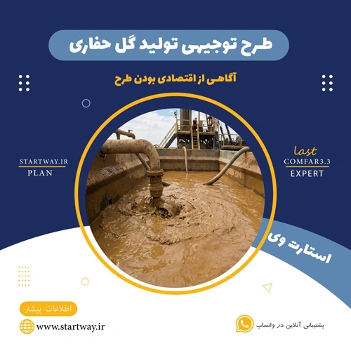 gel hafari STARTWAY.IR - استارت وی