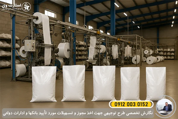 طرح توجیهی تولید جامبوبگ و کیسه لمینت 1405🥇+هزینه راه اندازی 3 طرح توجیهی تولید جامبوبگ و کیسه لمینت - استارت وی