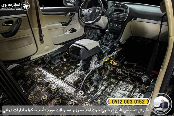 طرح توجیهی تولید عایق صداگیر خودرو 1405🥇برای وام +مجوز 1 طرح توجیهی تولید عایق صداگیر خودرو - استارت وی