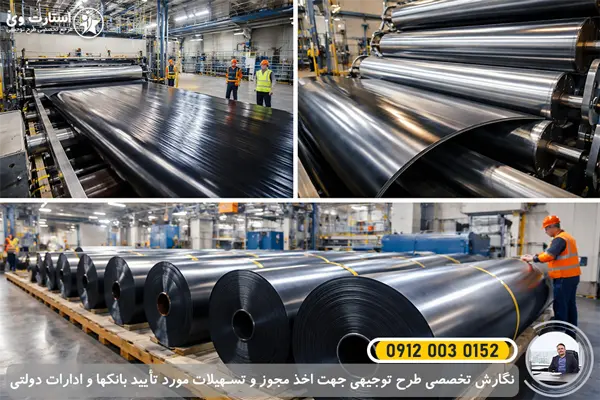 طرح توجیهی تولید ژئوممبران استخر کشاورزی - استارت وی