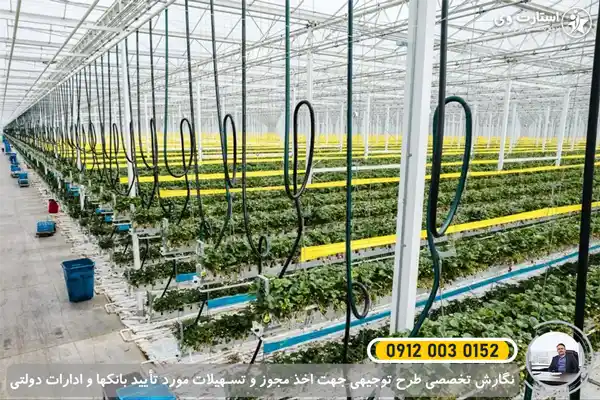 طرح توجیهی تولید تجهیزات گلخانه‌ ای و هیدروپونیک - استارت وی
