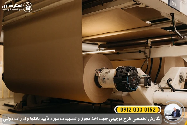 طرح توجیهی تولید کاغذ کرافت - استارت وی