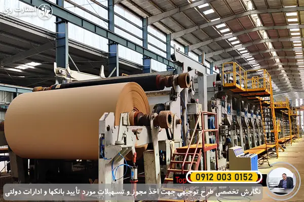 طرح توجیهی تولید کاغذ کرافت - استارت وی