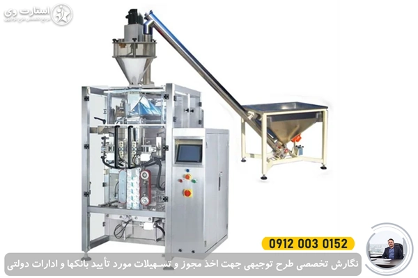 طرح توجیهی تولید ماشین آلات بسته بندی و پرکن صنعتی🥇1405 2 طرح توجیهی تولید ماشین آلات بسته بندی و پرکن صنعتی - استارت وی