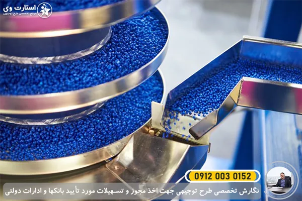 طرح توجیهی تولید گرانول پلاستیک 1405🥇هزینه+سود+مجوز 1 طرح توجیهی تولید گرانول پلاستیک - استارت وی