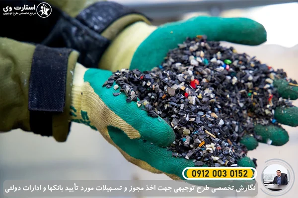 طرح توجیهی تولید گرانول پلاستیک 1405🥇هزینه+سود+مجوز 4 طرح توجیهی تولید گرانول پلاستیک - استارت وی