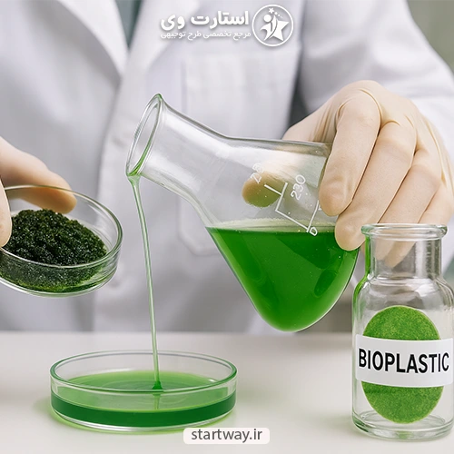 طرح توجیهی تولید بیوپلاستیک از جلبک🥇هزینه+درآمد+سود 1 طرح توجیهی تولید بیوپلاستیک از جلبک - استارت وی