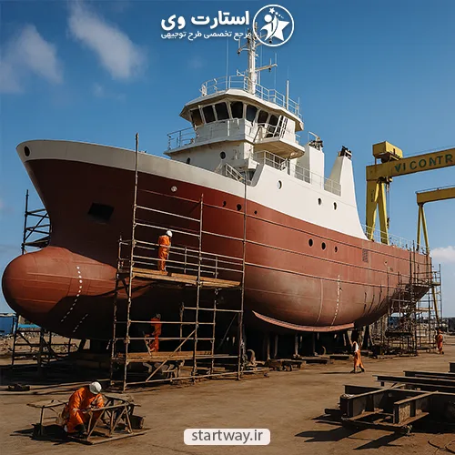 طرح توجیهی کشتی‌ سازی - استارت وی