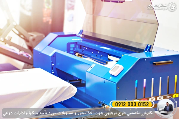 طرح توجیهی تولید دستگاه چاپ روی لباس و تیشرت 1405🥇هزینه ها 3 طرح توجیهی تولید دستگاه چاپ روی لباس - استارت وی