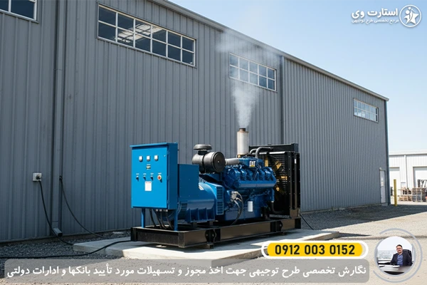 طرح توجیهی تولید ژنراتور برق سه فاز 1405🥇برای وام+مجوز 1 طرح توجیهی تولید ژنراتور برق سه فاز - استارت وی