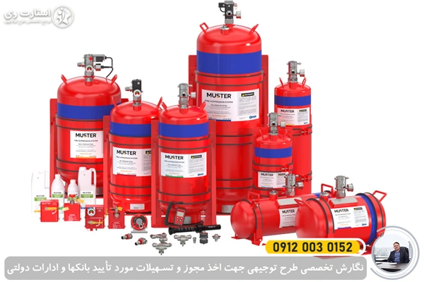 طرح توجیهی تولید کپسول آتش‌ نشانی و سیستم‌های اطفا حریق - استارت وی