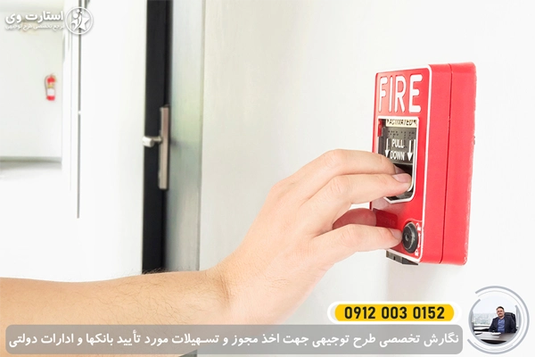 طرح توجیهی تولید کپسول آتش‌ نشانی و سیستم‌های اطفا حریق - استارت وی