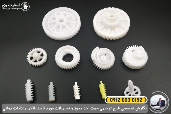 طرح توجیهی تولید قطعات پلاستیکی و پلیمری - استارت وی