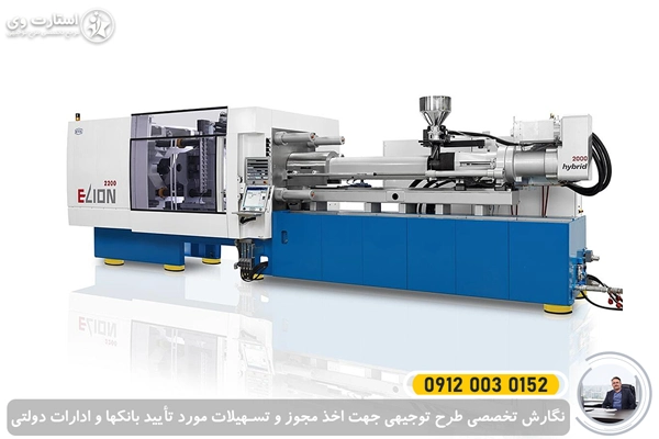 طرح توجیهی تولید قطعات پلاستیکی و پلیمری - استارت وی