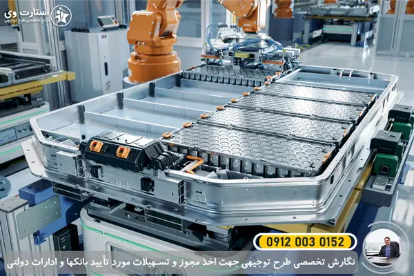طرح توجیهی تولید باتری‌ های لیتیومی برای خودروهای برقی
