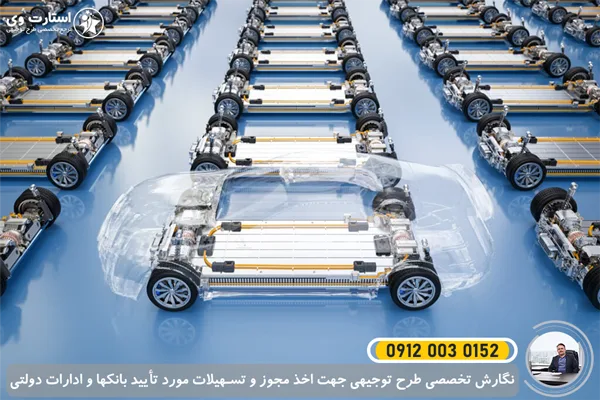 طرح توجیهی تولید باتری‌ های لیتیومی برای خودروهای برقی