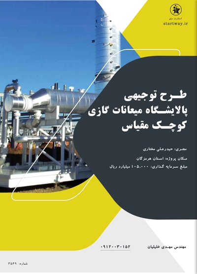 پالایشگاه میعانات کازی