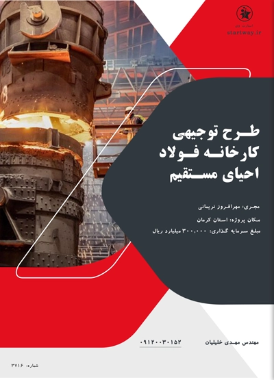 طرح کارخانه فولاد