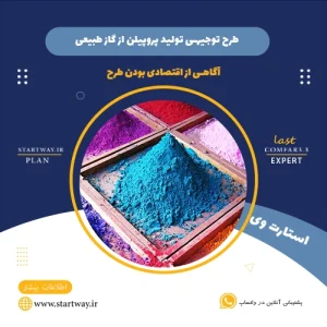 طرح توجیهی تولید رنگهای متال کمپلکس - استارت وی