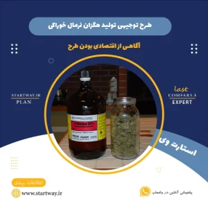 طرح توجیهی تولید هگزان نرمال خوراکی